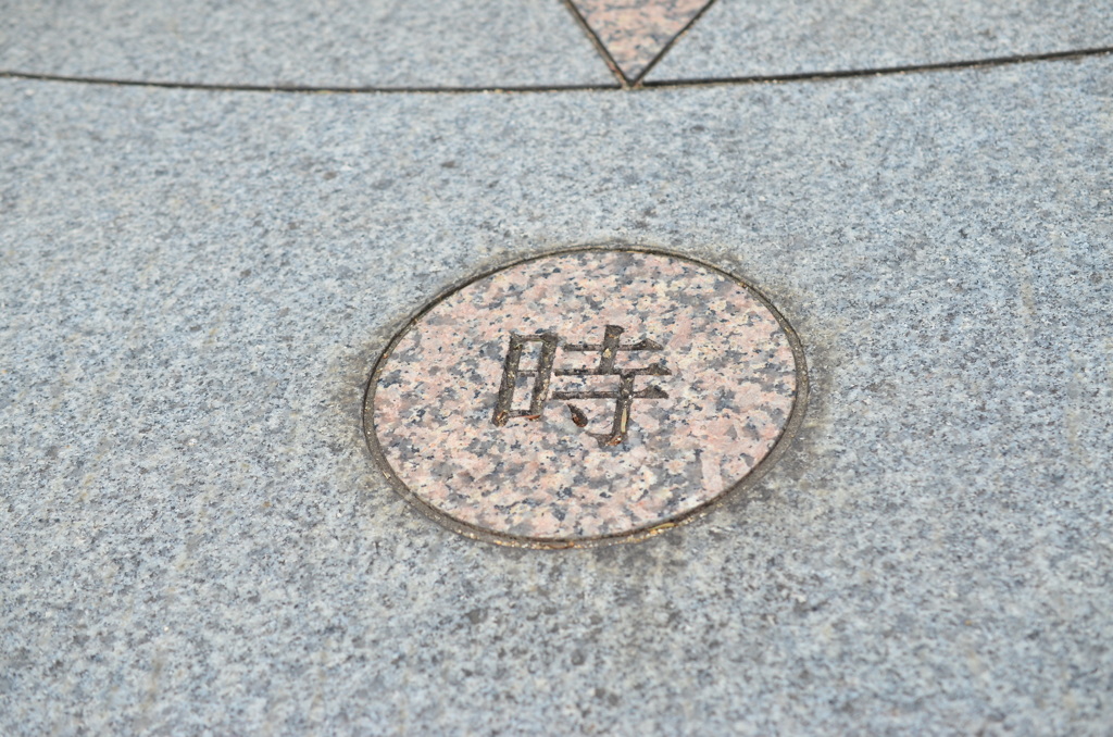 時