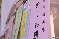 梅風味