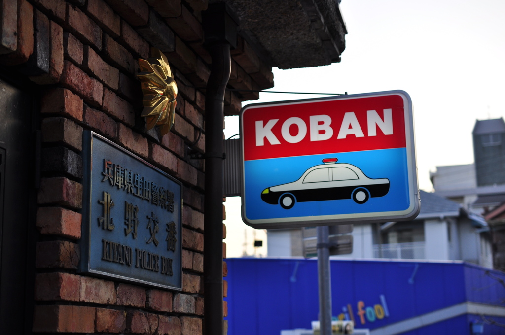 KOBAN