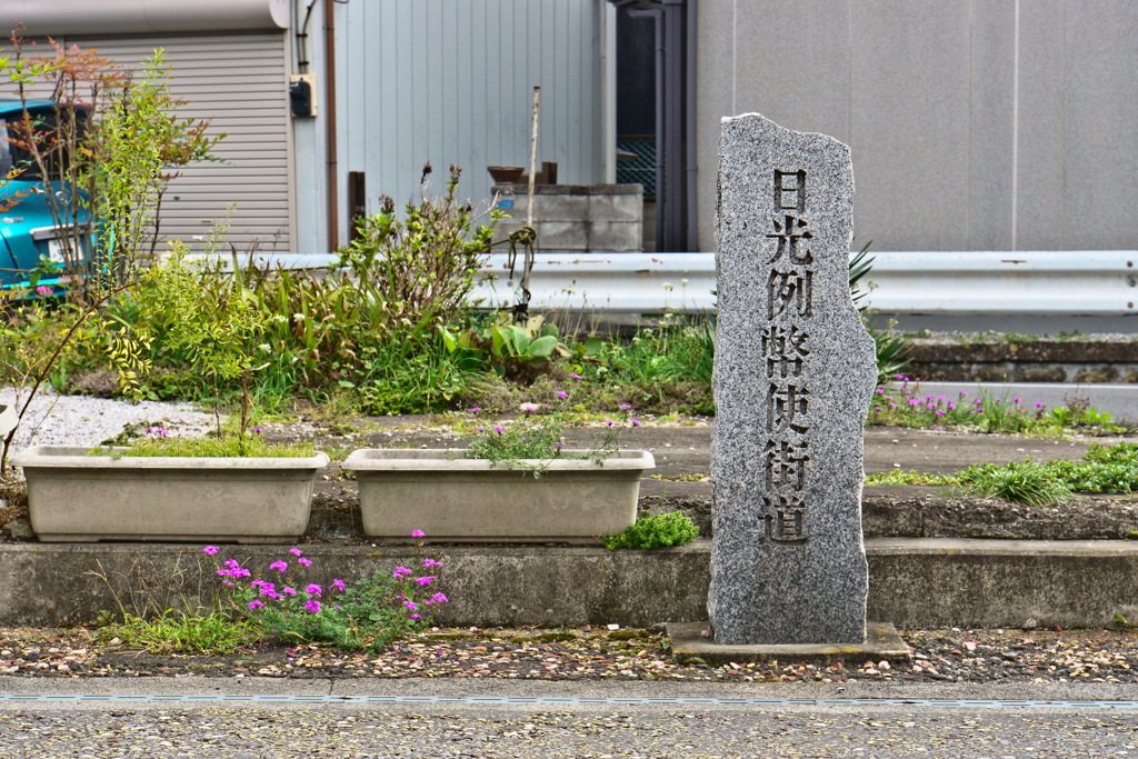 日光例幣使街道