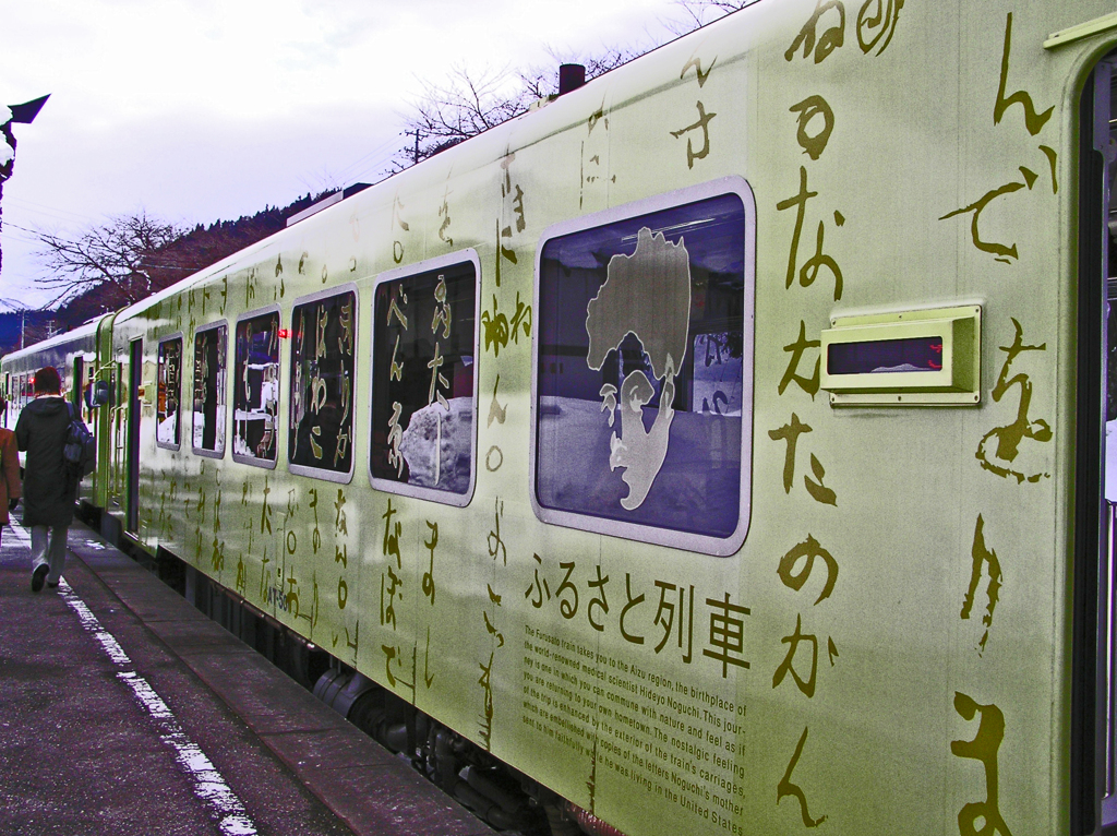 野口英世 ふるさと列車　③側面