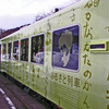 野口英世 ふるさと列車　③側面