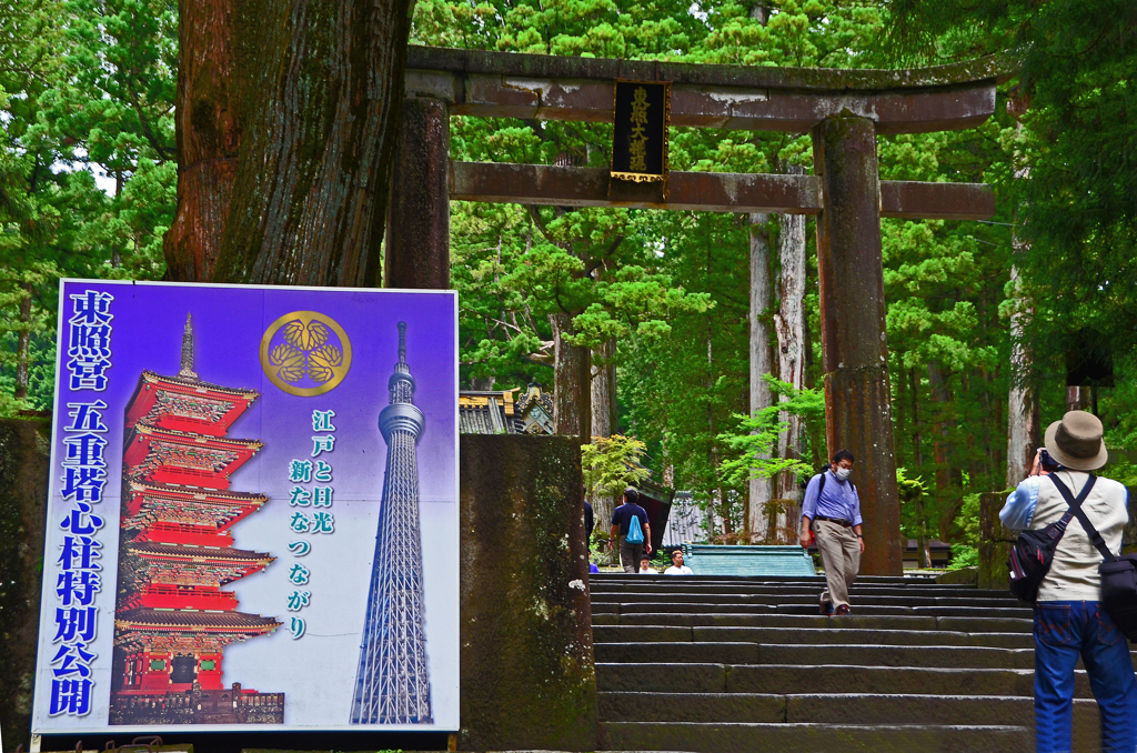 日光ぶらぶら　(14) 五重塔は東京スカイツリーの大先輩