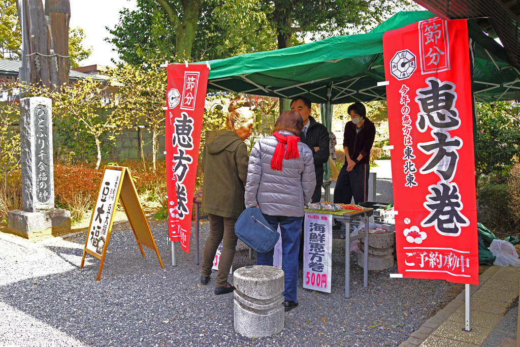 節分 恵方巻