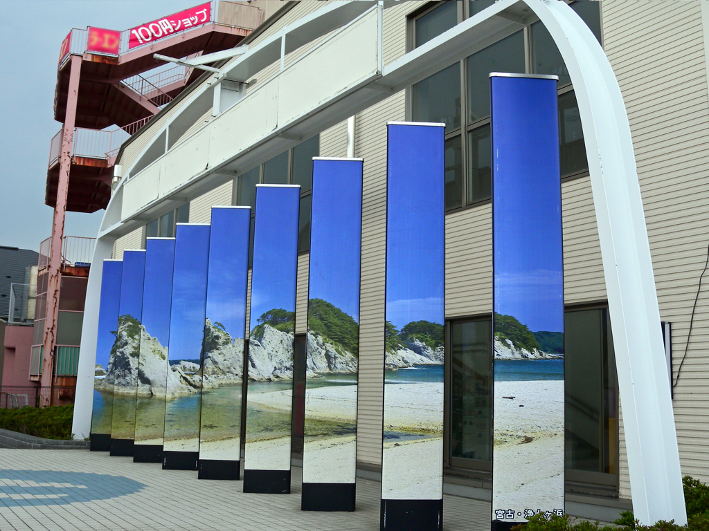 三陸 宮古駅前の店前
