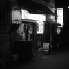 路地 1