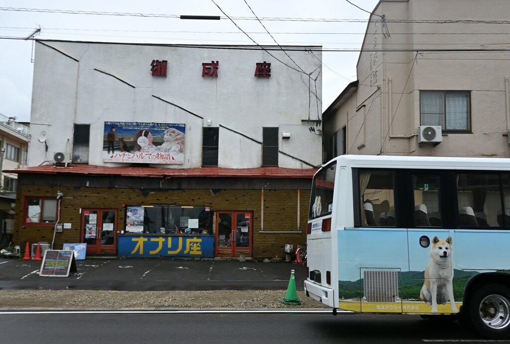 御成座（大館市）