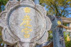 輝く産宮☆