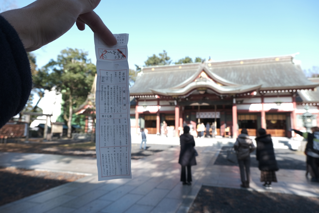 氣比の恋みくじ