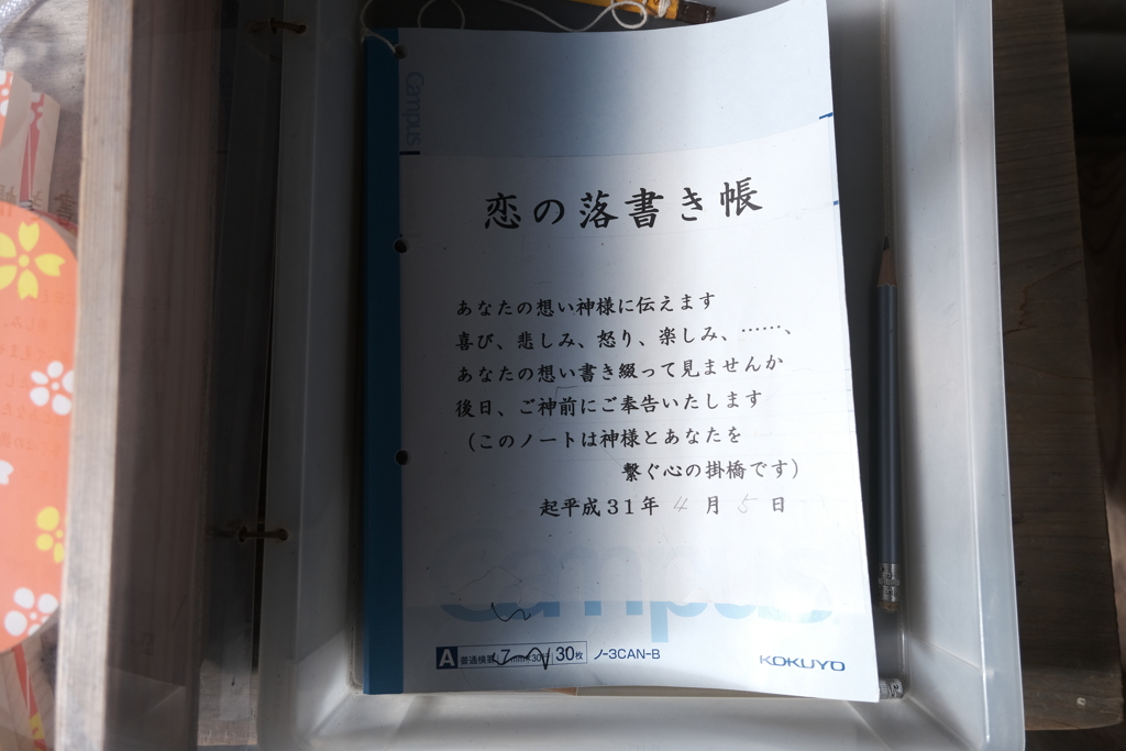 恋の落書き帳