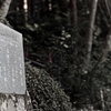 音符の石碑