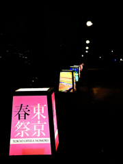 東京・春・音楽祭