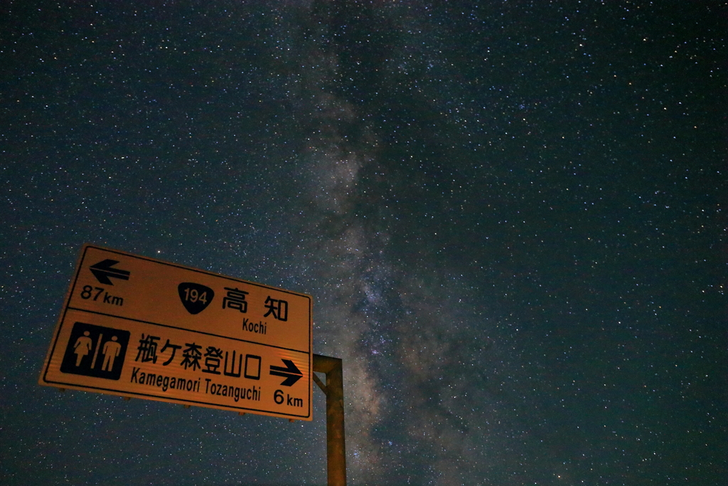 瓶ヶ森の銀河