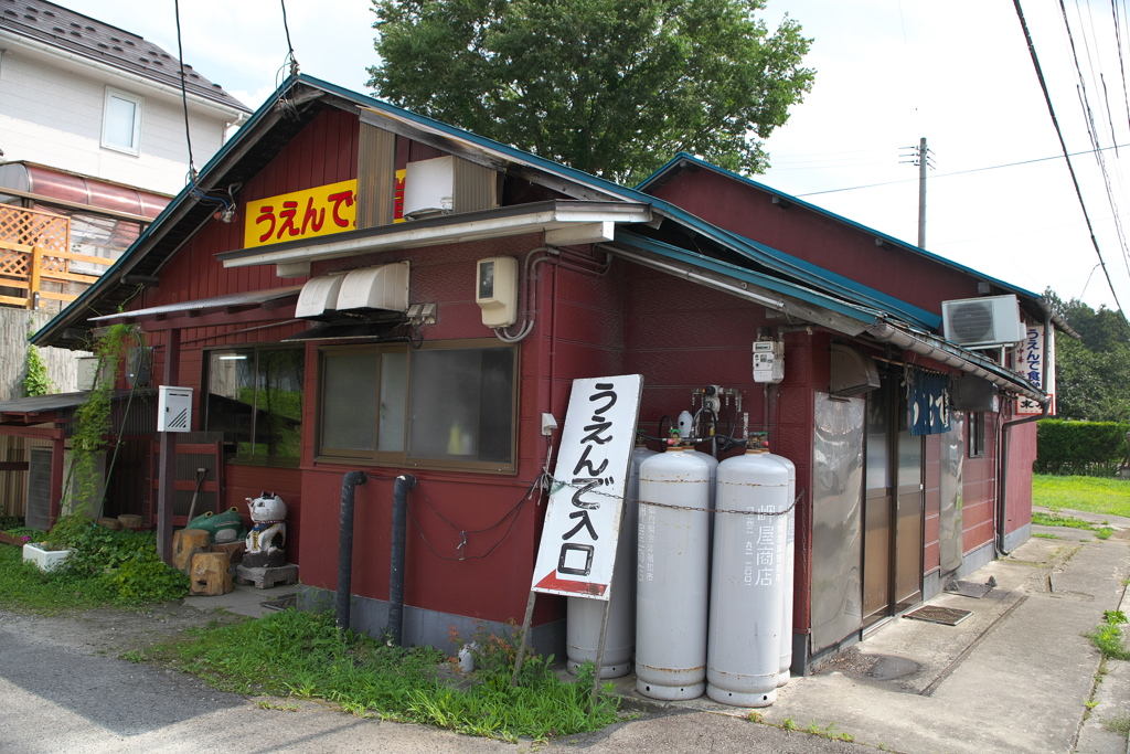 うえんで食堂