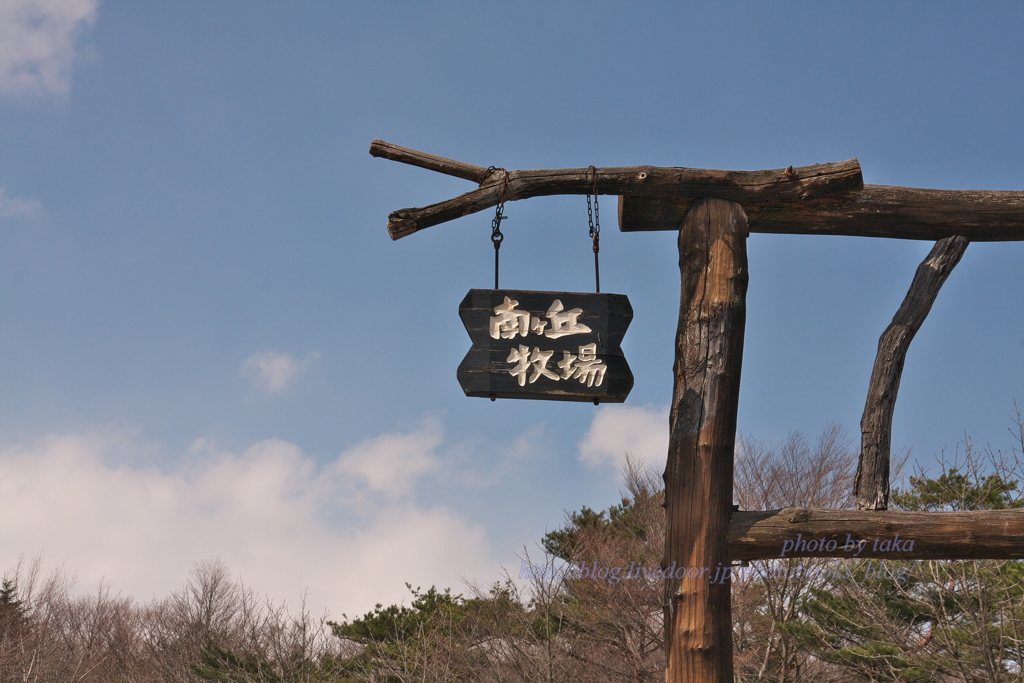 南ヶ丘牧場②～蔵出し