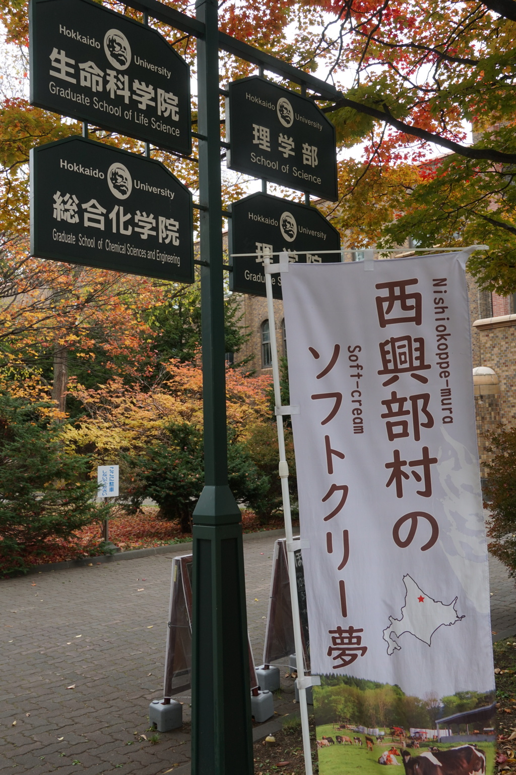 西興部村