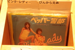 ペッパー警部