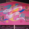 新年明けましておめでとうございます^⁠_⁠^