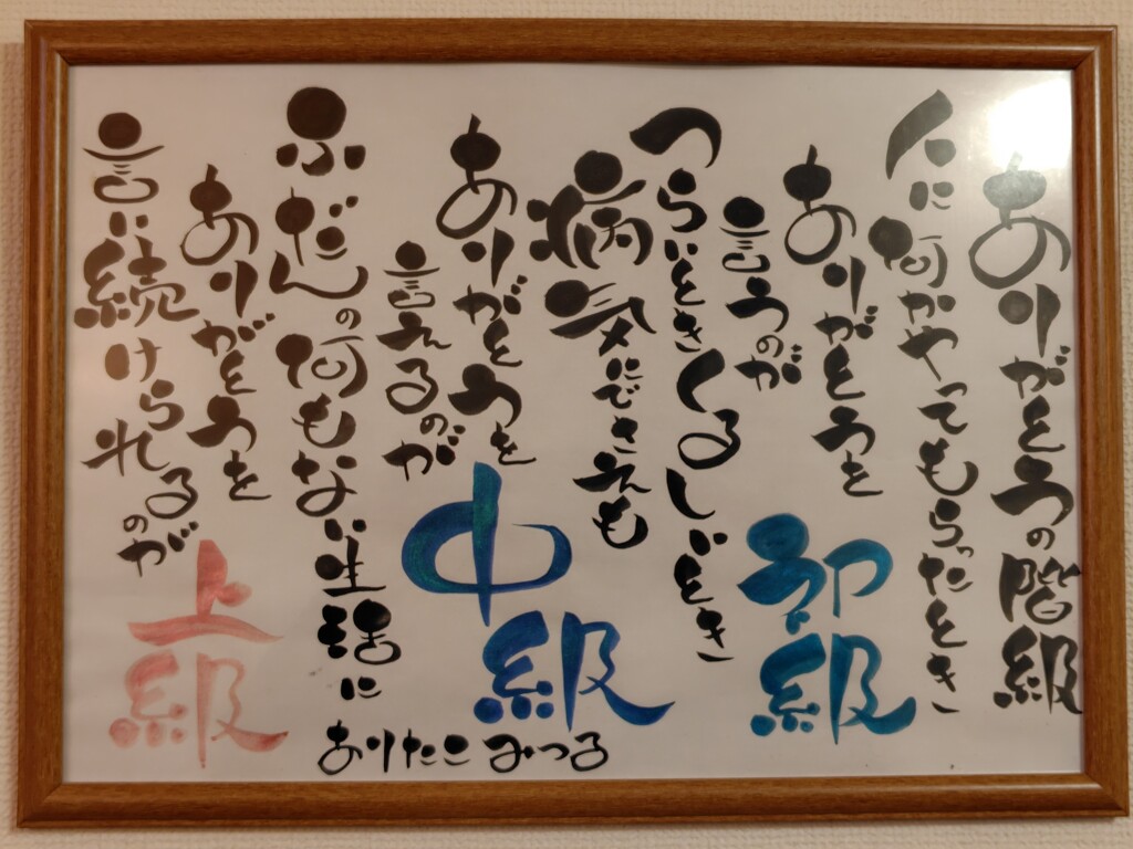 ありがとうの階級