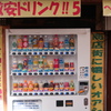 激安自販機