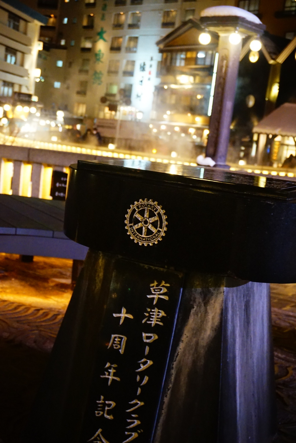 草津温泉ロータリー