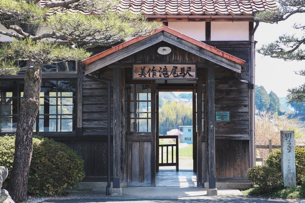 美作滝尾駅