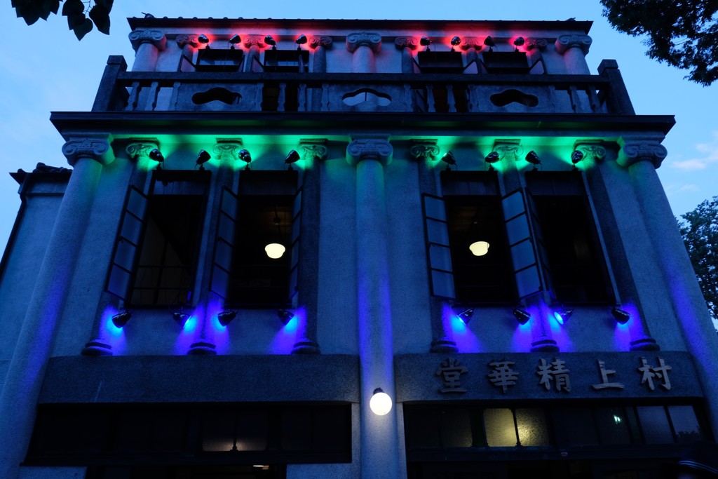 村上精華堂
