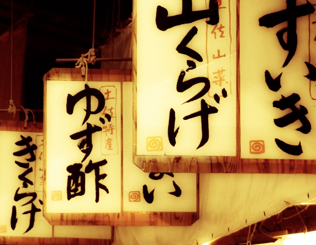 ゆず酢