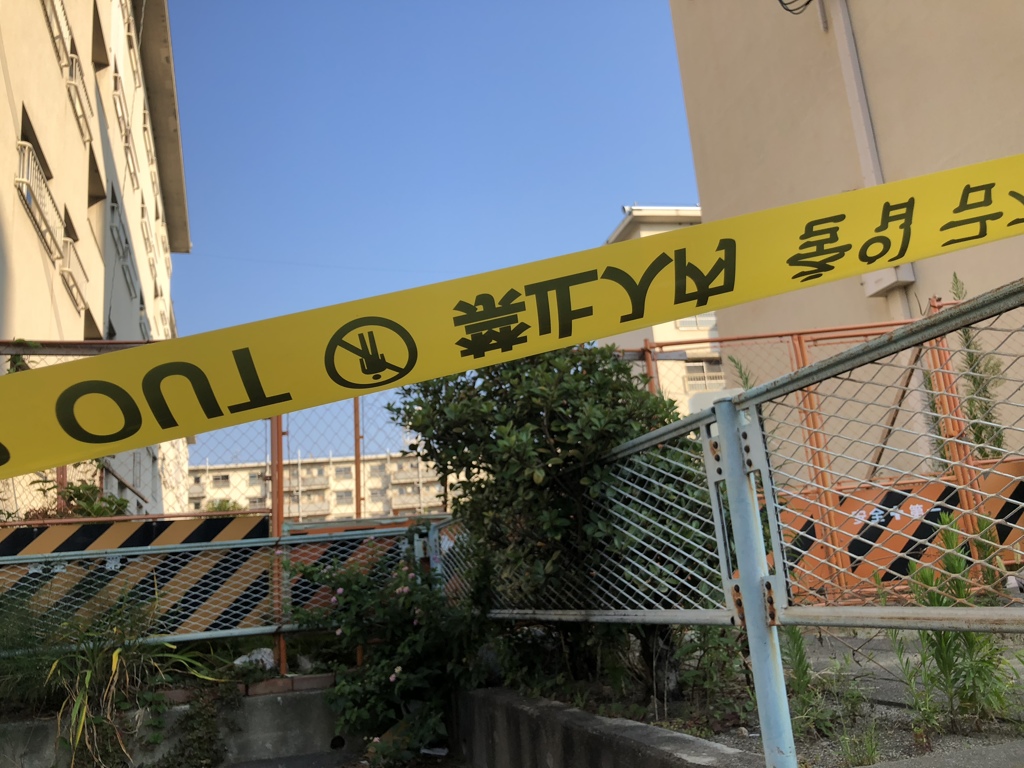 禁止入内