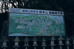 信貴山朝護孫子寺　登山記