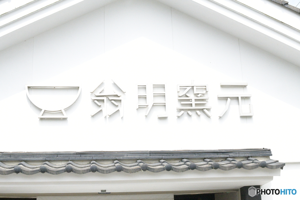 小石原民陶むら祭　2024.5.3　①