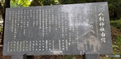 八剱神社　その4