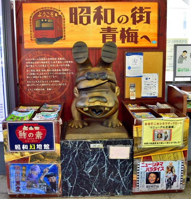 昭和の街　青梅駅　