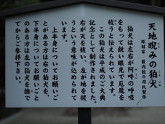 2匹の狛犬にはこんな意味があるそうです。