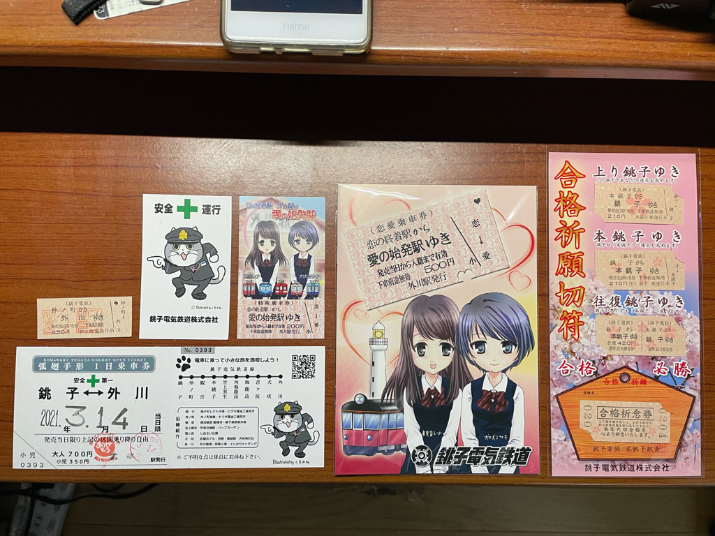 銚子電鉄のお土産