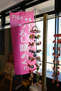 吊るし雛その８