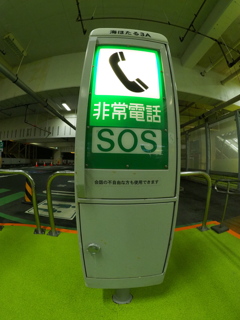 海ほたるPAの非常電話