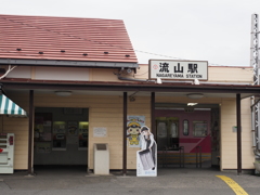 流鉄流山駅