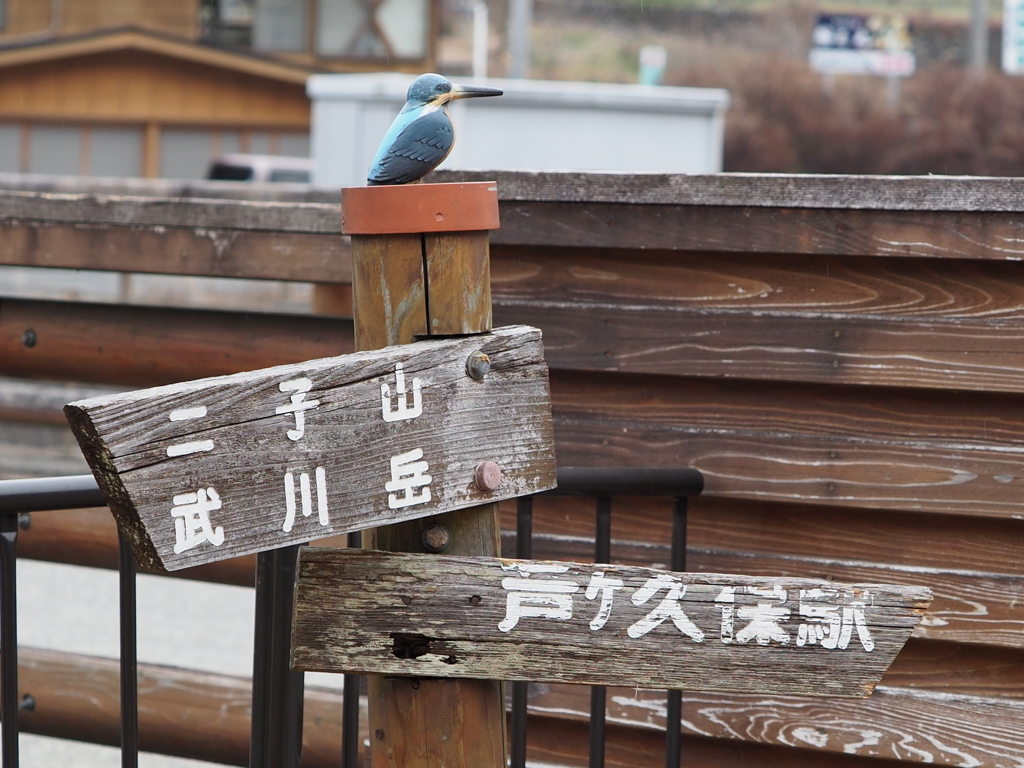 芦ヶ久保の橋の欄干その２