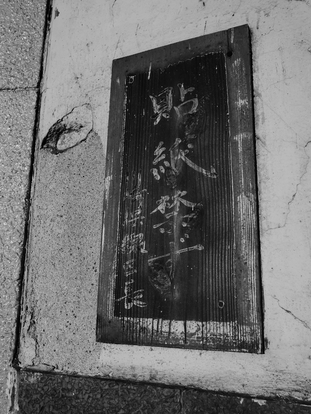 味のある注意書