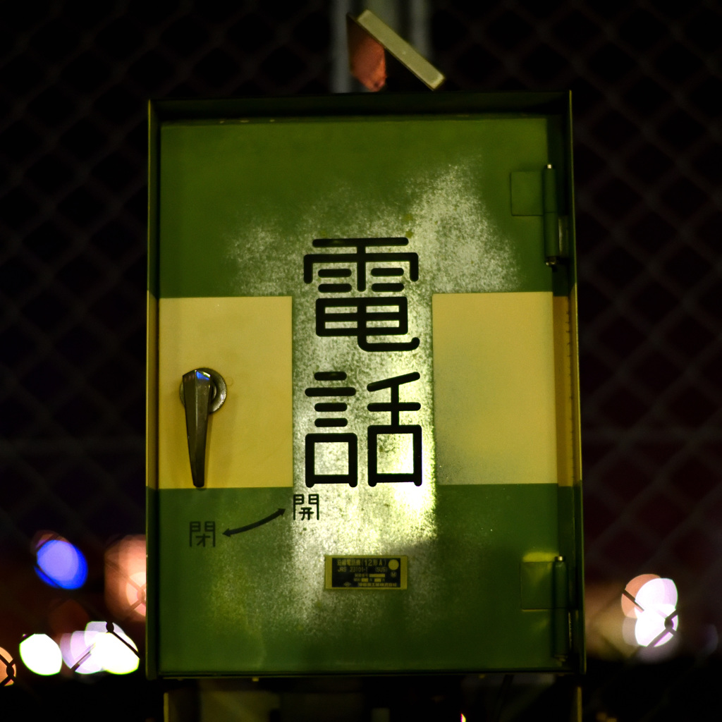 電話