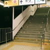 駅の階段