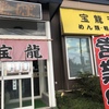 山から降りたら こんな店がいい