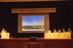 美瑛国際フォーラム2018