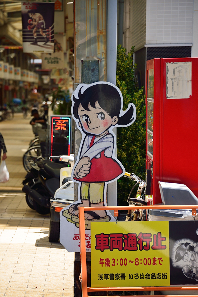 「明日のジョーのふるさと」-3