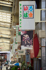 「明日のジョーのふるさと」-4