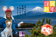 あけましておめでとう。