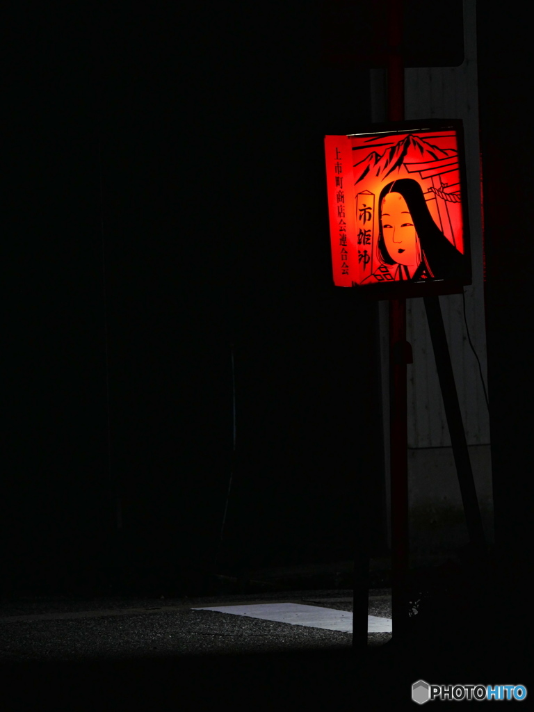 市姫様の明かり