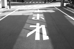 止まれ