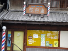 川越の理髪店